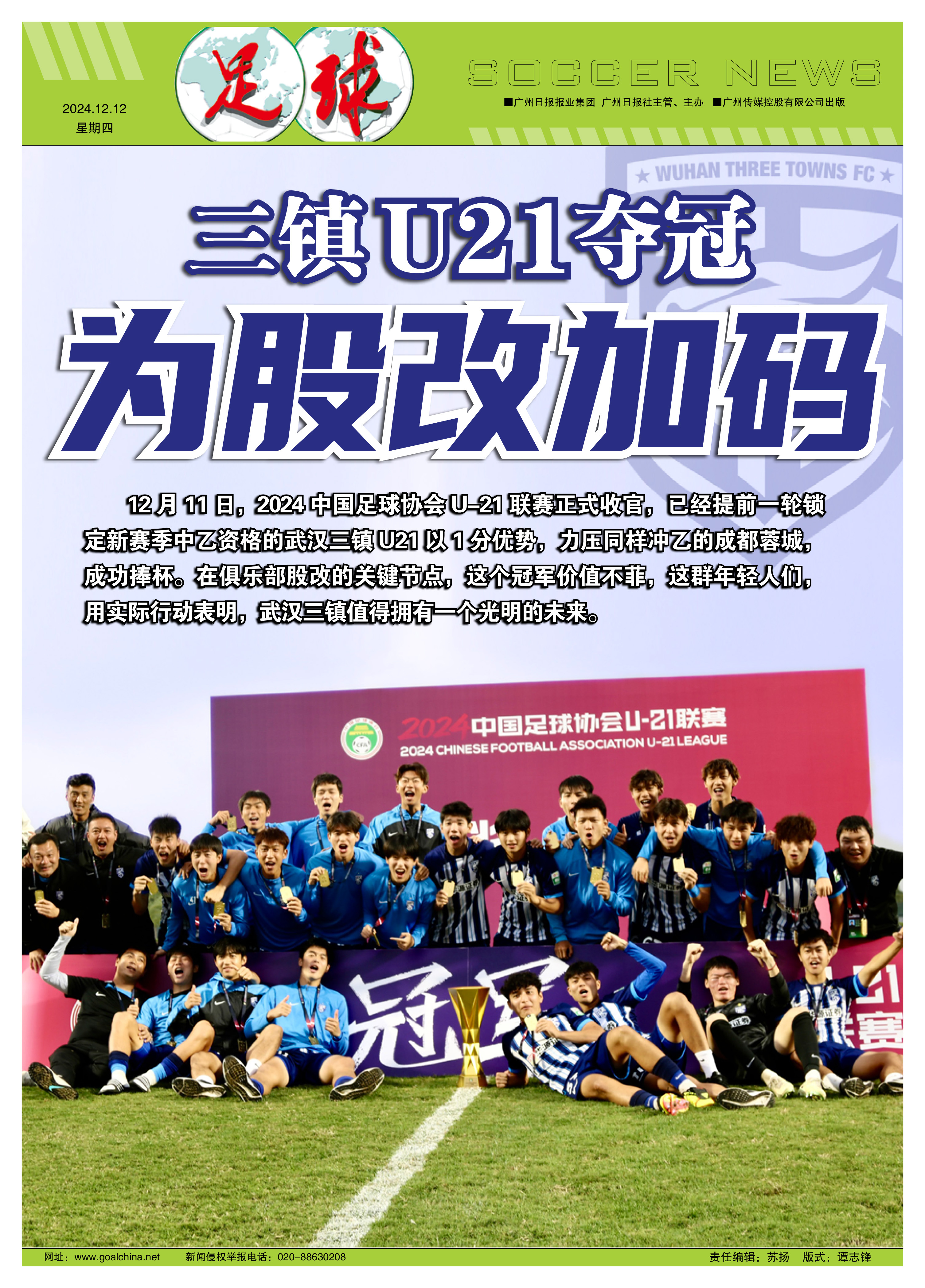 在武汉三镇赛场上演亚冠,碾压,引发观众齐声高喊的简单介绍 在武汉三镇赛场上演亚冠,碾压,引发观众齐声高喊的简单介绍