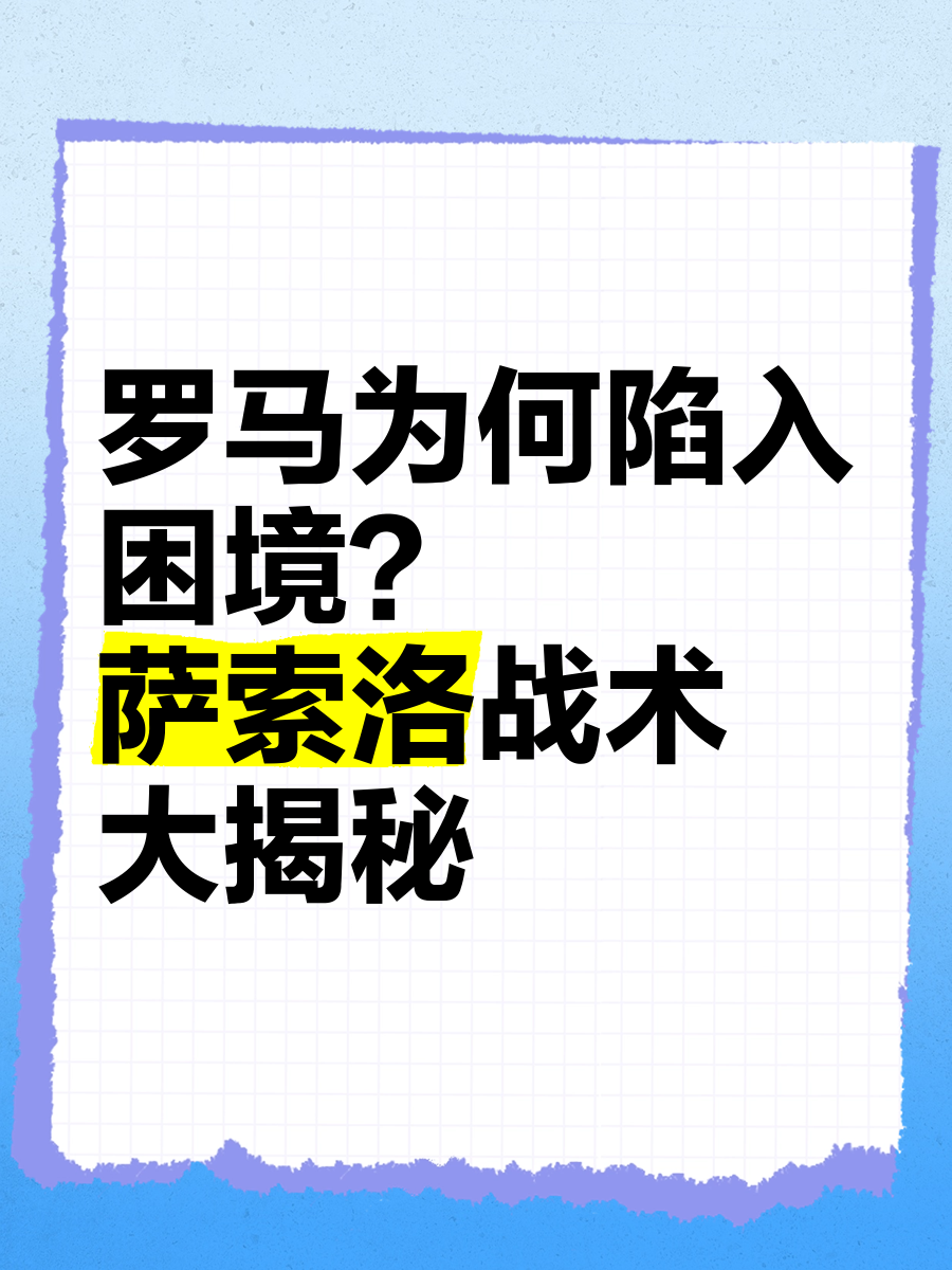 萨索洛教练战术高明,赢得赞誉 萨索洛教练战术高明,赢得赞誉