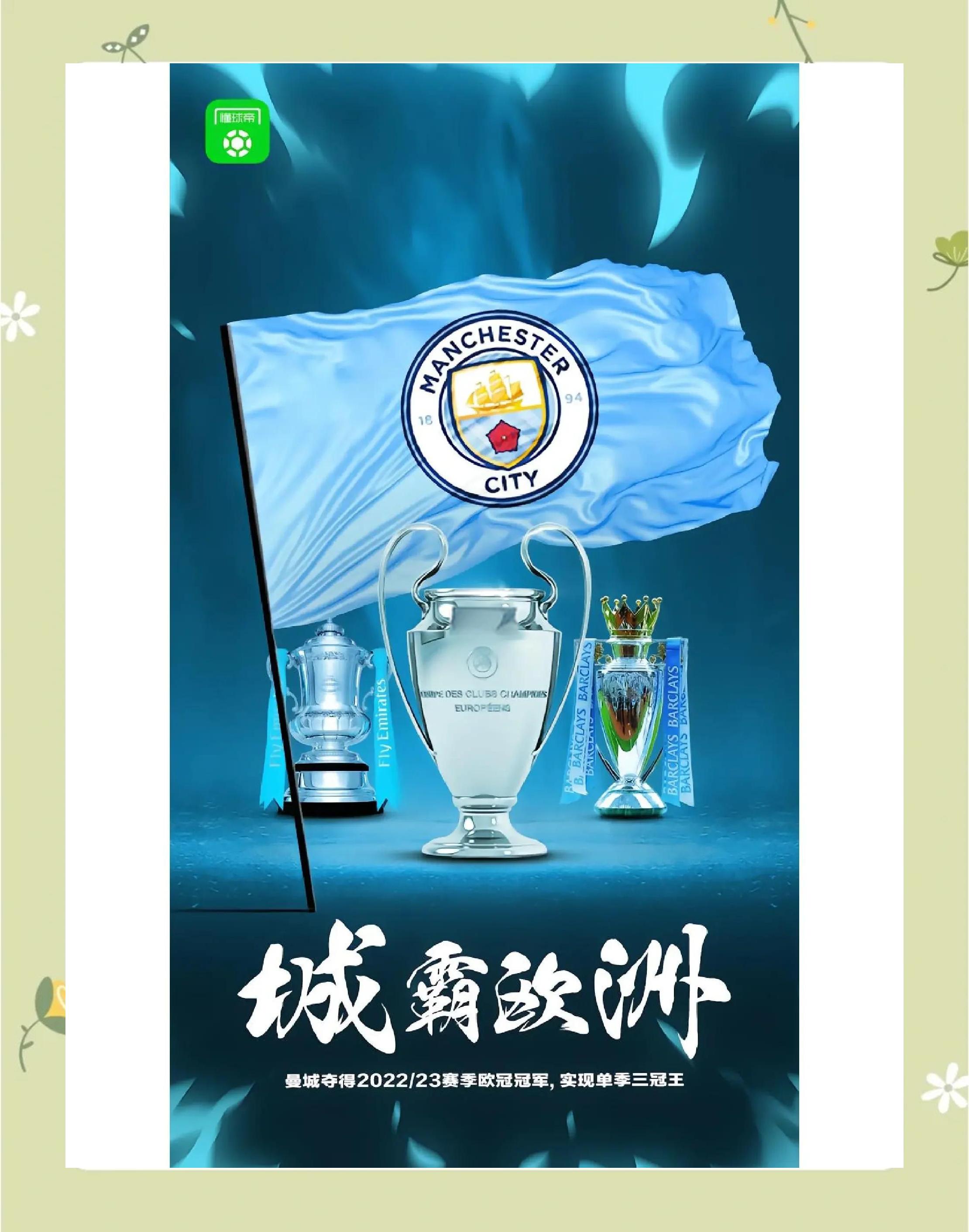 星空体育娱乐-曼城主场大胜，轻松晋级欧冠四强