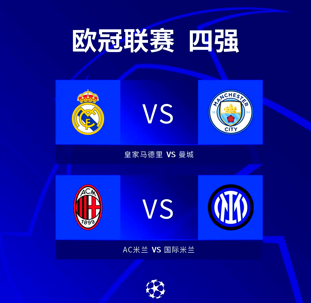 曼城主场大胜，轻松晋级欧冠四强