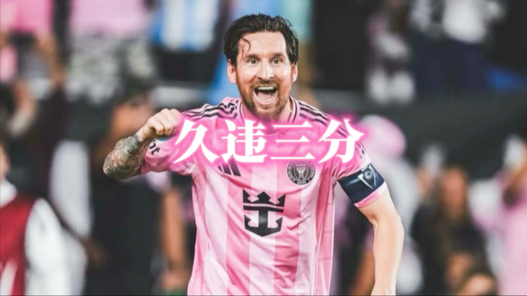 梅西凭借精准传球助球队晋级 梅西凭借精准传球助球队晋级