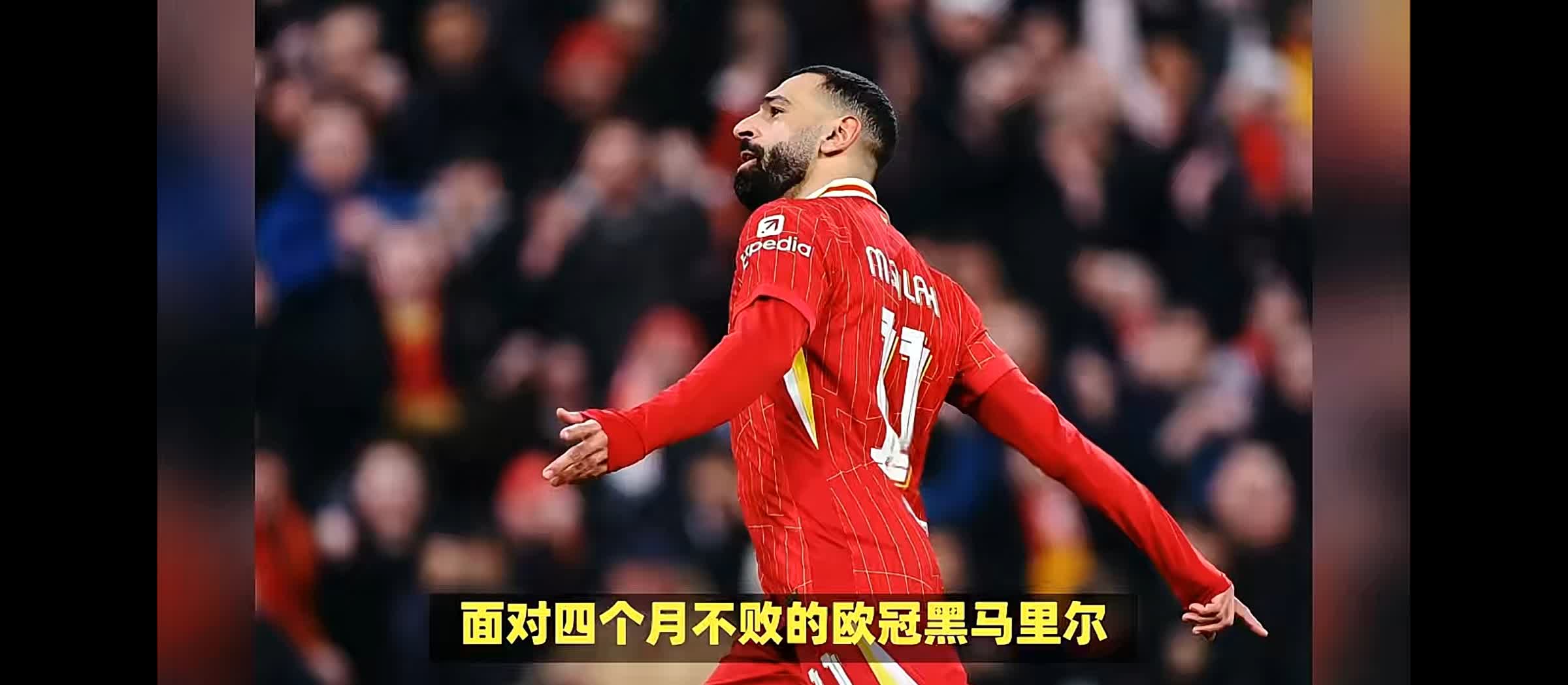 萨拉赫破门米诺-莱塔，助利物浦大捷终结连败